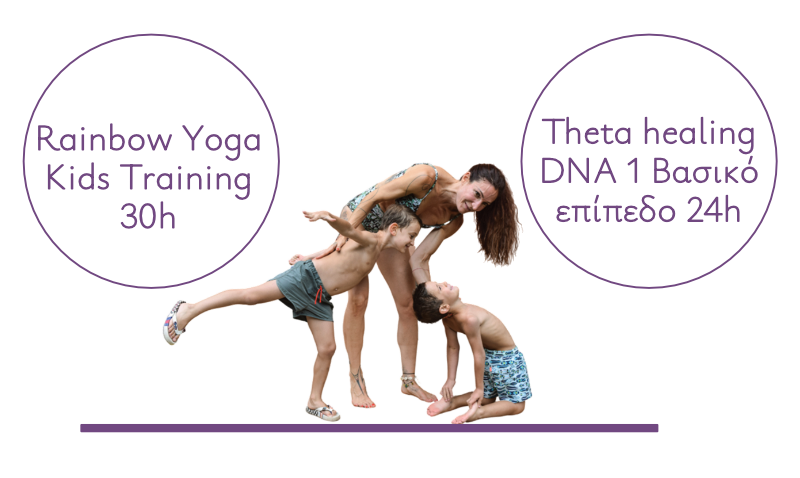 Rainbow Yoga Kids Training 30h & Theta healing DNA 1 Βασικό επίπεδο 24h